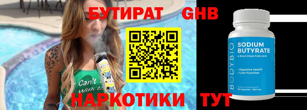 Рязань  БУТИРАТ BDO  Бутират  Вход с VPN 