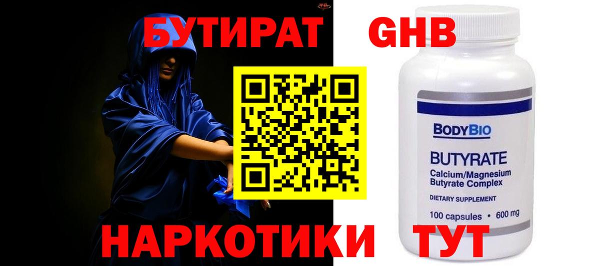 Бутират оксана Рязань