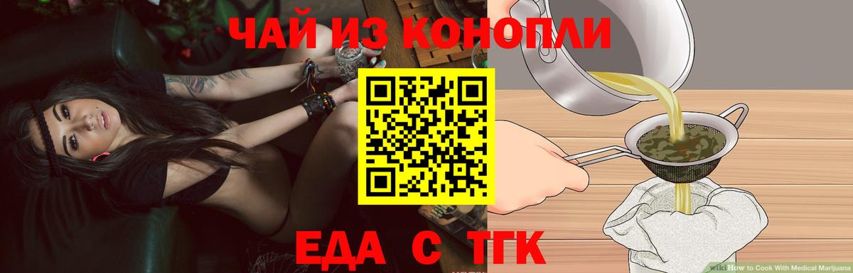 Еда ТГК марихуана  Вход с VPN  Рязань 