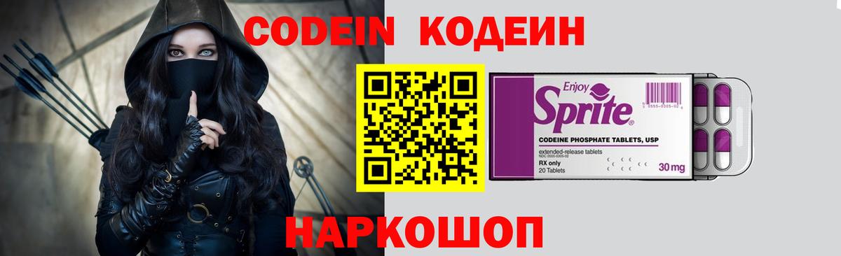 Кодеин Purple Drank  Вход с VPN  Рязань 