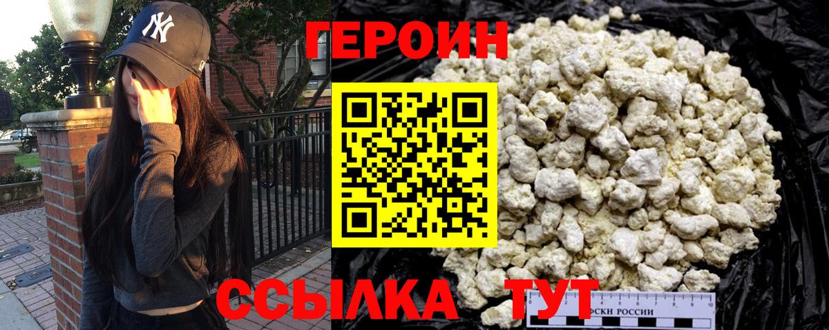 Героин Heroin Рязань