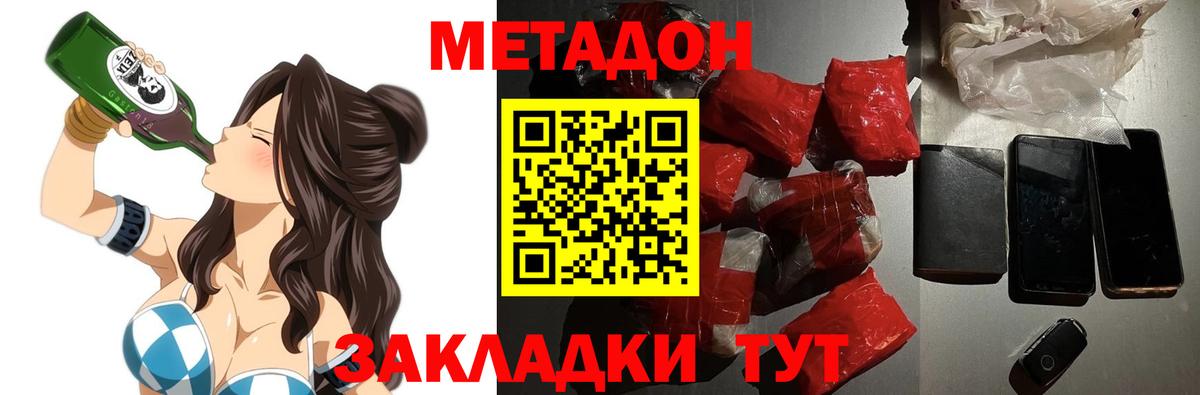 Метадон methadone  Метадон мёд  Вход с VPN  Рязань 